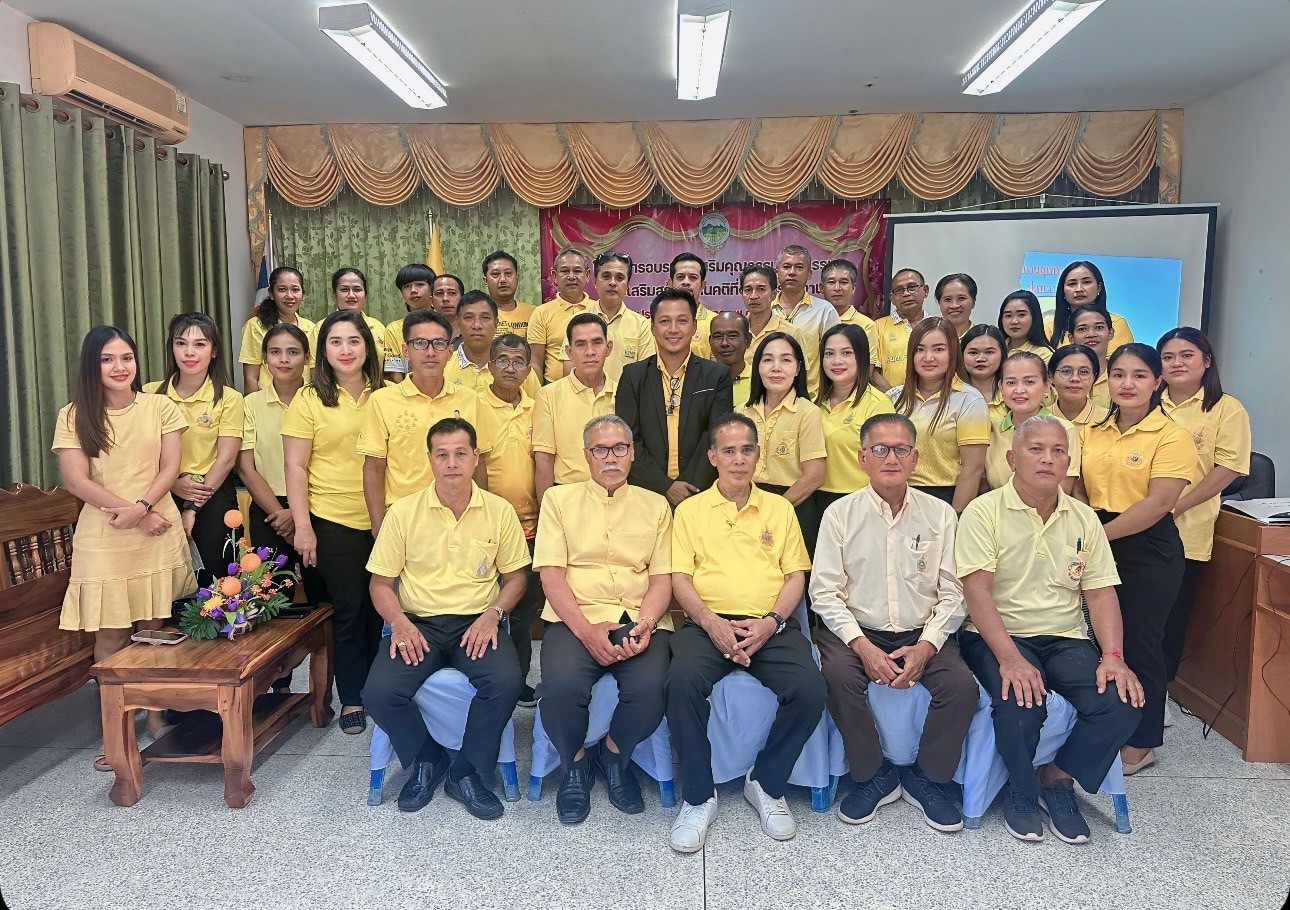 โครงการอบรมส่งเสริมคุณธรรมจริยธรรมและเสริมสร้างทัศนคติที่ดีในการทำงาน ประจำปีงบประมาณ พ.ศ. 2567