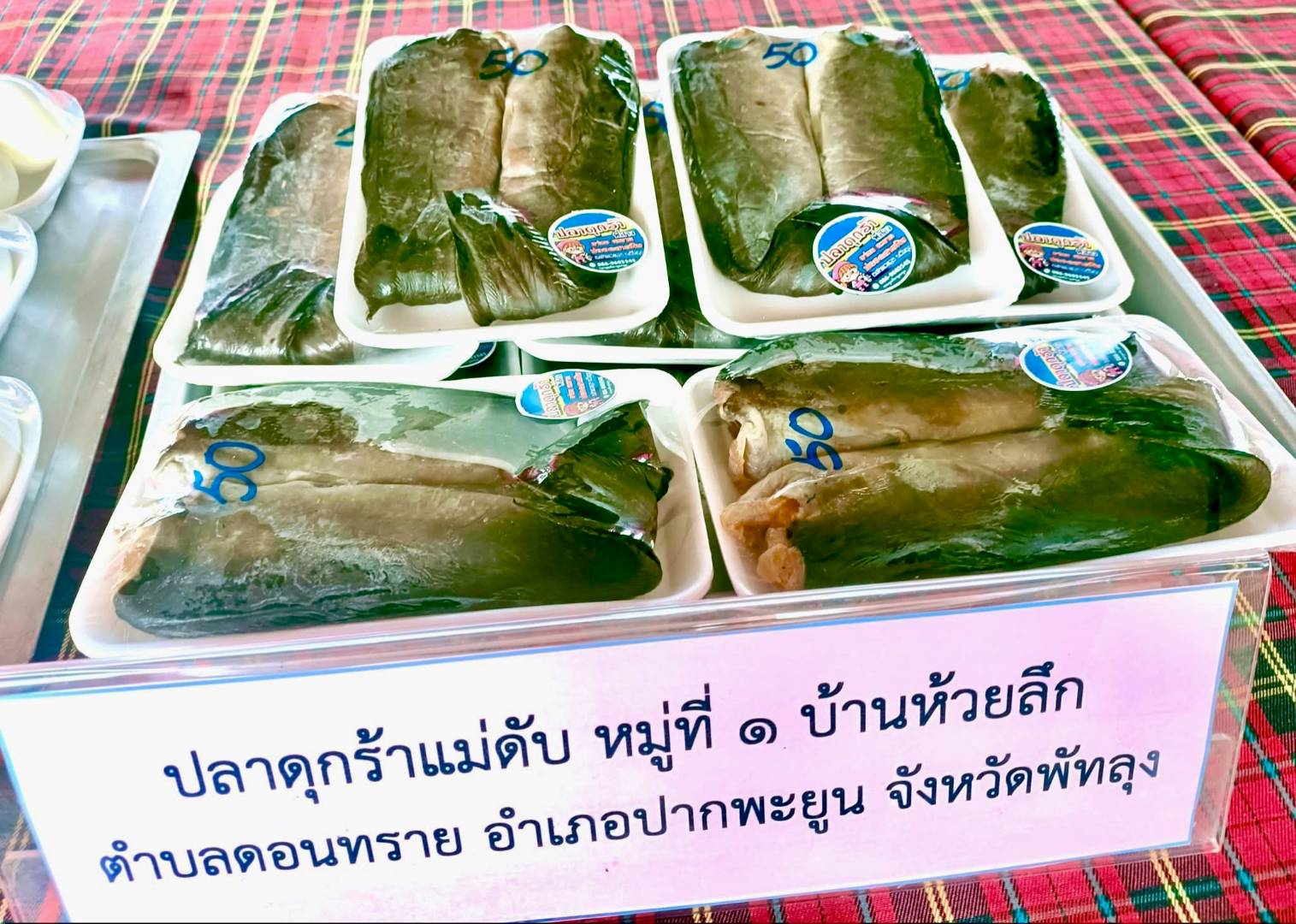 ปลาดุกร้าแม่ดับ