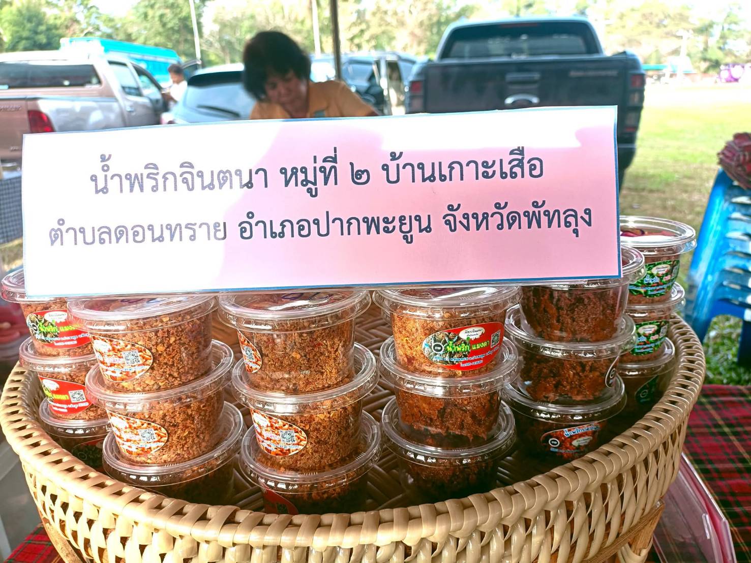 น้ำพริกจินตนา